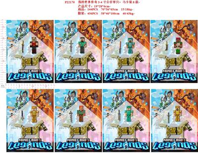 我的世界传奇3-4寸公仔单只+马卡装8款 - OBL997312