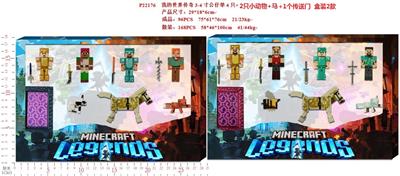 我的世界传奇3-4寸公仔4只+2只小动物+马+传送门盒装2款 - OBL997321