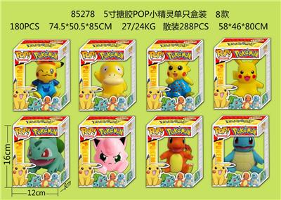 5寸搪胶POP小精灵单只盒装 8款 - OBL997467