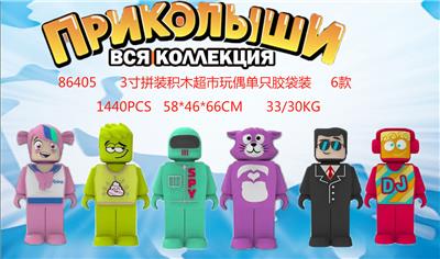 3寸拼装积木超市玩偶单只胶袋装 6款 - OBL997469