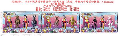 5.5寸玩具关节熊公仔-日月之光（发光，手脚关节可活动拆装黑鬼无发光功能，）4只盒装3款 - OBL997492