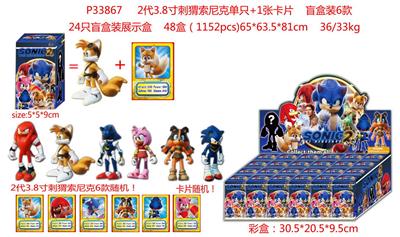 2代3.8寸刺猬索尼克单只+1张卡片 盲盒装6款 24只盲盒装展示盒 卡片和6款公仔随机 - OBL997500