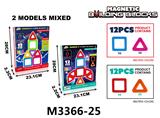 OBL10000371 - 实色磁力片积木套装12PCS