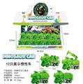 OBL10000784 - 十二只仿真环卫三角龙展示（四款混装）