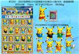OBL10002876 - 2022世界杯2.5寸足球皮卡丘单只+1张卡片 胶袋装8款 20只大板 卡片和8款公仔随机