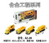 OBL10004518 - 单只装回力工程车（4款混装）