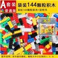 OBL10004858 - 144颗粒积木袋装