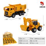 OBL10015620 - 惯性仿真工程车展示盒运土车 挖掘机（10只/盒）