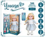 OBL10020366 - 20俄语会动嘴智能对话娃娃（带遥控器）