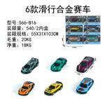OBL10021699 - Die-cast toys