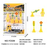 OBL10022200 - 惯性工程车 配3件套路标+工程人