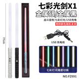 OBL10033419 - 电动金属变色闪光剑带声音（包3.7V锂电）