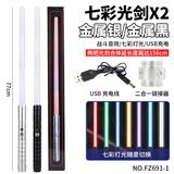 OBL10033421 - 电动双条金属变色闪光剑带声音（包3.7V锂电和连接器）