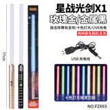 OBL10033424 - 电动金属变色闪光剑带声音（包3.7V锂电）