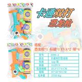 OBL10036902 - 双打卡通恐龙枪
（绿橙混装）