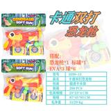 OBL10036911 - 双打卡通恐龙枪
（红黄混装）