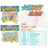 OBL10036912 - 双打卡通恐龙枪
（绿橙混装）