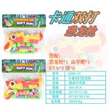 OBL10036913 - 双打卡通恐龙枪
（红黄混装）