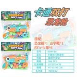 OBL10036914 - 双打卡通恐龙枪
（绿橙混装）