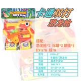 OBL10036915 - 双打卡通恐龙枪