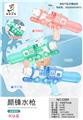 OBL10038068 - 充气水枪