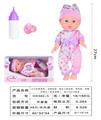 OBL10040425 - 12寸吹瓶身体，定眼娃娃，吸水小便功能，带奶瓶，奶嘴，有带IC（声音功能），包3*AG13电池