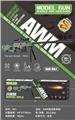 OBL10050446 - 小号AWM