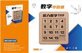 OBL10051039 - 4*4磁力数字
华容道