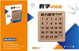 OBL10051040 - 5*5磁力数字
华容道