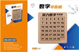 OBL10051041 - 6*6磁力数字
华容道