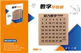 OBL10051042 - 7*7磁力数字
华容道