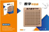 OBL10051043 - 10*10磁力数
字华容道