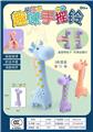 OBL10053668 - 萌鹿摇铃/单只