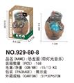 OBL10061787 - 恐龙蛋（带灯光音乐）