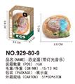 OBL10061788 - 恐龙蛋（带灯光音乐）
