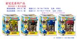 OBL10076607 - POP四寸Q版索尼克公仔
4款混装