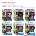 OBL10076614 - POP四寸Q版魔法满屋公仔
6款混装