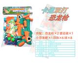OBL10079085 - 双打卡通恐龙枪
