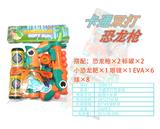 OBL10079089 - 双打卡通恐龙枪
