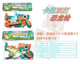 OBL10079091 - 双打卡通恐龙枪
（绿橙混装）
