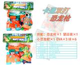 OBL10079095 - 双打卡通恐龙枪
（绿橙混装）