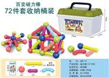 OBL10081539 - 百变磁力棒(72 PCS)