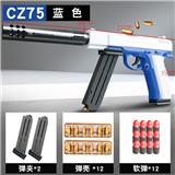 OBL10084265 - CZ75蓝色