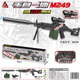 OBL10090325 - 88CM 手自一体M249水弹枪
用7-8mm水弹