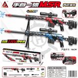 OBL10090370 - 96CM 2色混装 手自一体MSR水弹枪/用7-8mm水弹