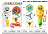 OBL10093152 - 亲子户外弹射飞碟+弹射陀螺+卡通羊/卡通鸭口哨