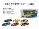 OBL10122484 - Die-cast toys