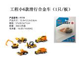 OBL10122503 - Die-cast toys