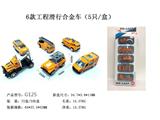 OBL10122541 - Die-cast toys