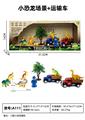 OBL10122572 - 小恐龙场景+运输车